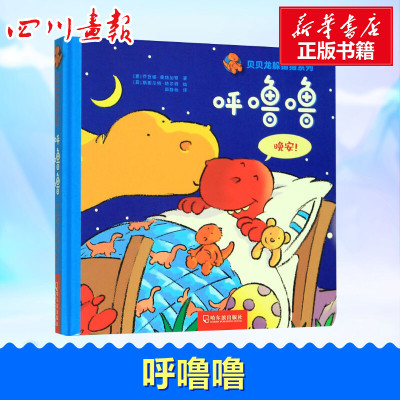 呼噜噜 (意)乔瓦娜·曼特加察(Giovanna Mantegazza) 著 邵静怡 译 (英)斯图尔特·特尔特(Stuart Trotter) 绘