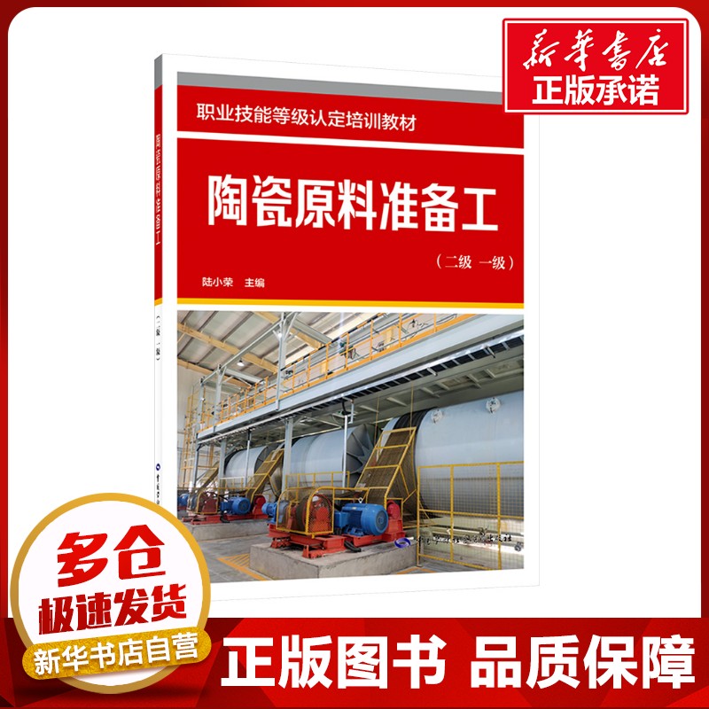 新华书店正版 职业培训教材