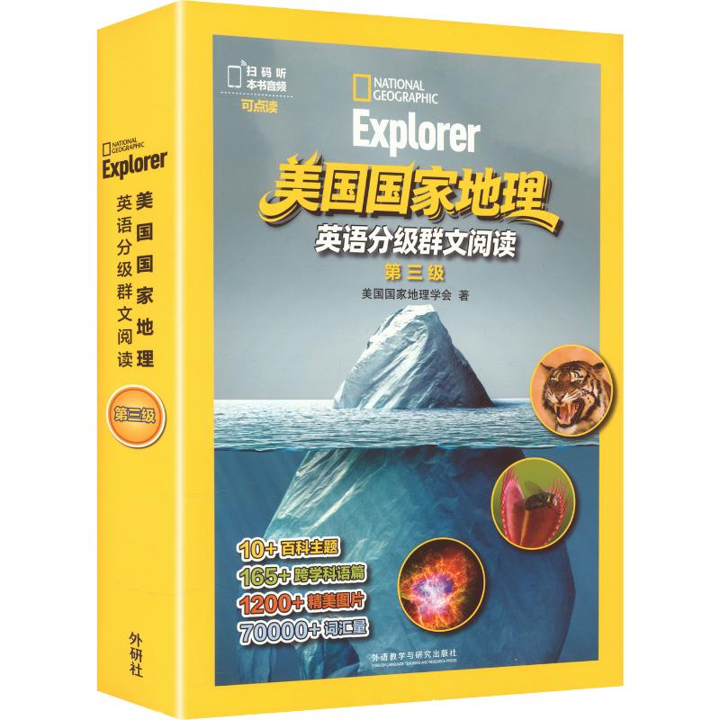 美国国家地理英语分级群文阅读第三级 美国国家地理学会 著 教材文教 新华书店正版图书籍 外语教学与研究出版社图片