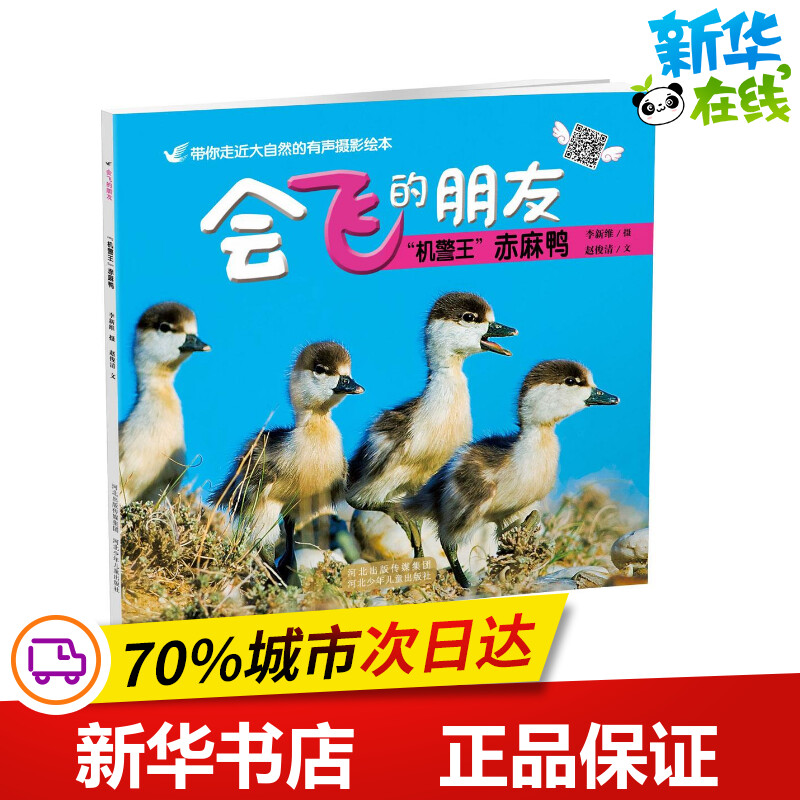 新华书店正版 少儿科普