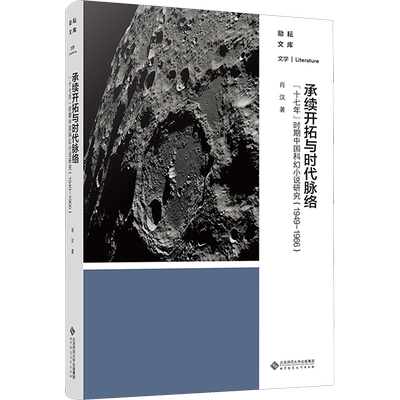 承续开拓与时代脉络 