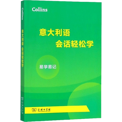 Collins意大利语会话轻松学 英国Collins出版社(HarperCollins Publishers Ltd) 编；谢红 译 其它语系文教 新华书店正版图书籍