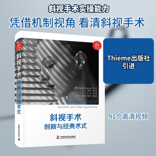 新华书店正版 五官科