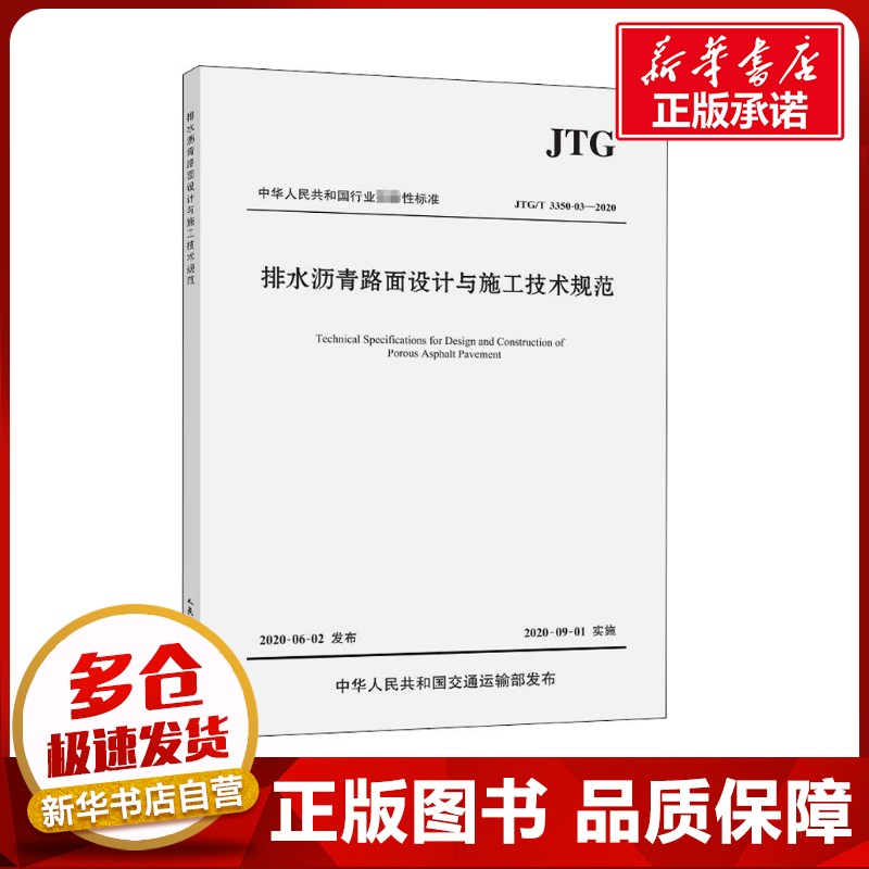 新华书店正版 交通运输