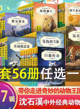 沈石溪中外动物小说系列全集正版