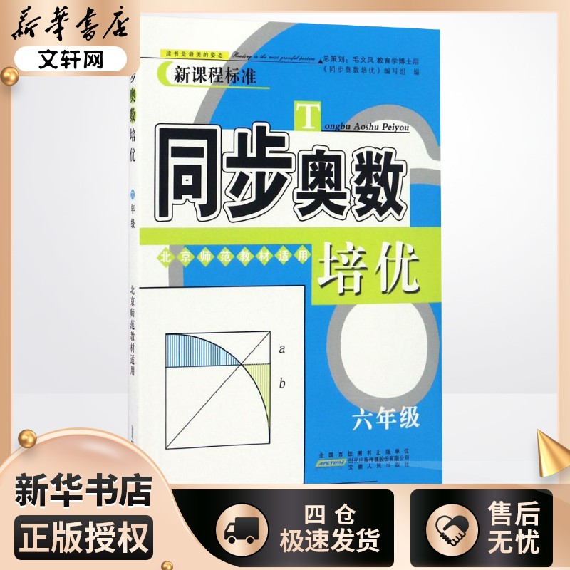 新华书店正版 小学数学奥、华赛