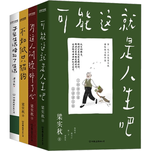 梁实秋趣味散文集4册套装