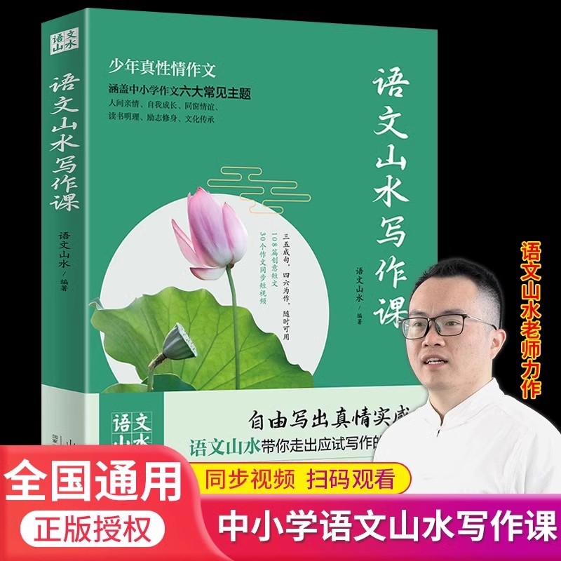 新华书店抖音同款文山水写作课