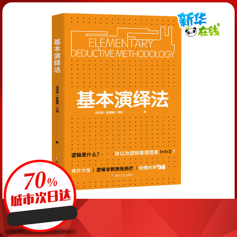 新华书店正版 伦理学、逻辑学