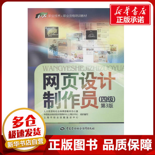 新华书店正版 网页制作