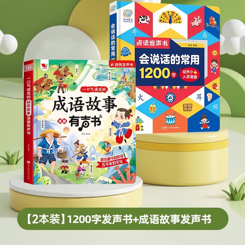 新华书店正版 少儿点读图书