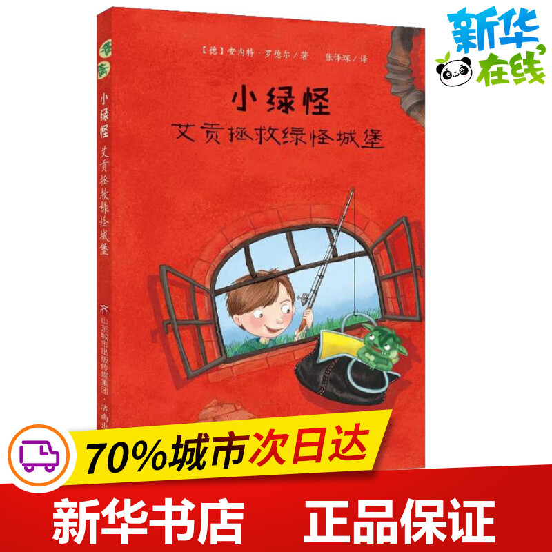 新华书店正版 童话故事