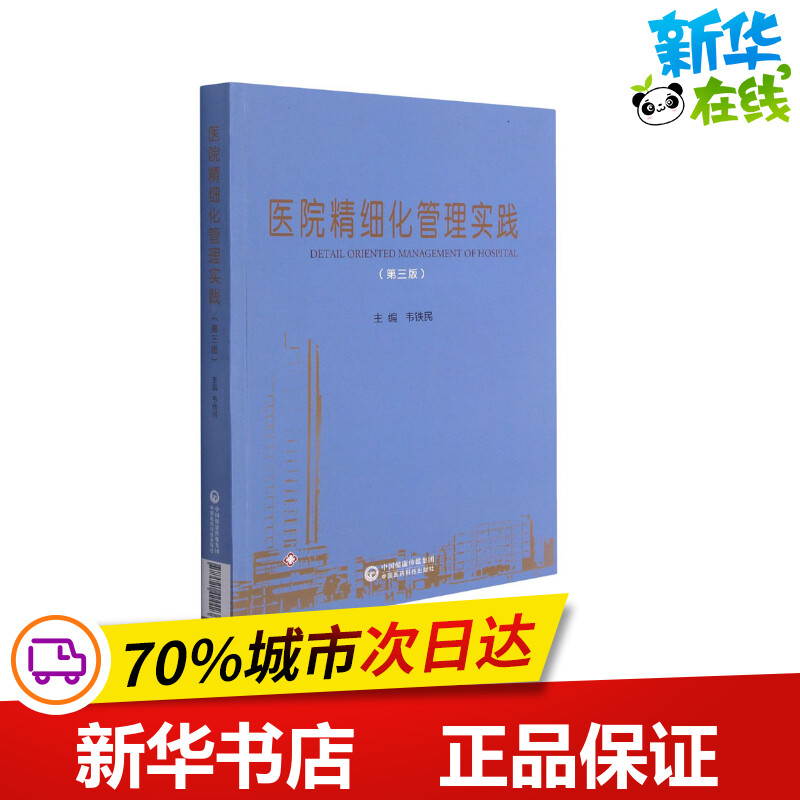 新华书店正版 医学综合