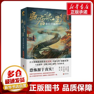 盛唐诡案组 异空的集结 求无欲 著 侦探推理/恐怖惊悚小说文学 新华书店正版图书籍 北京联合出版公司