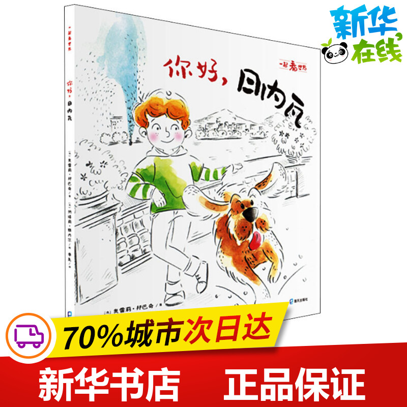 新华书店正版 少儿科普