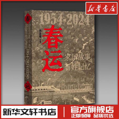 新华书店正版 中国历史