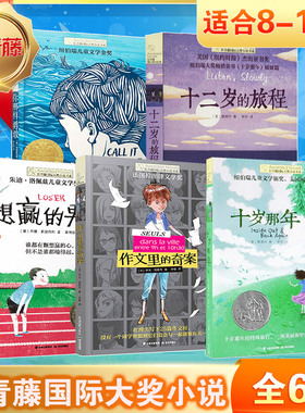 长青藤四五年级畅销6册套 (美)赖清河(Thanhha Lai) 著 罗玲 译等 儿童文学少儿 新华书店正版图书籍 晨光出版社