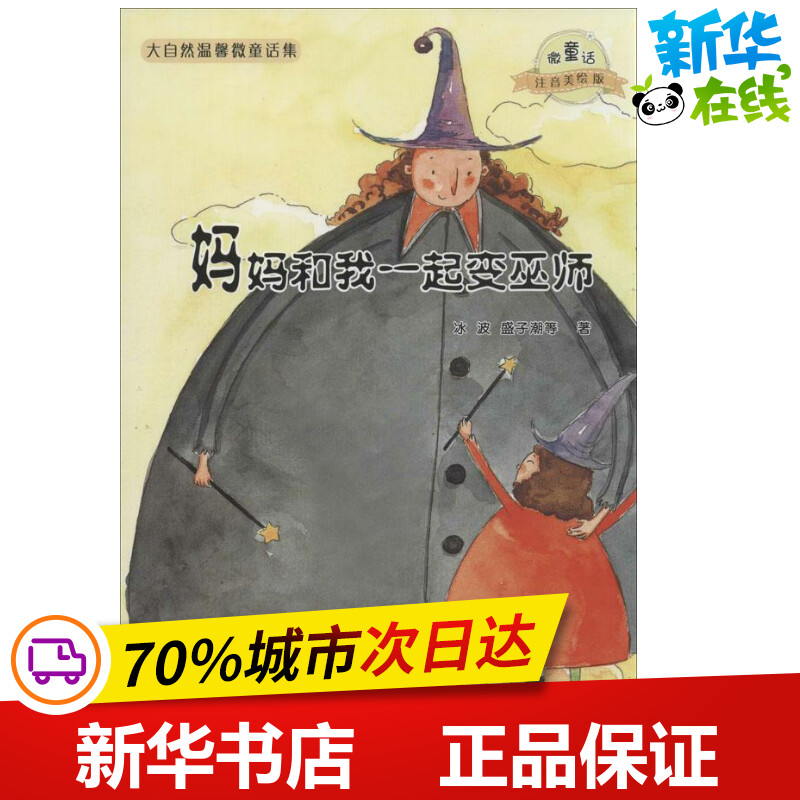 新华书店正版 注音读物
