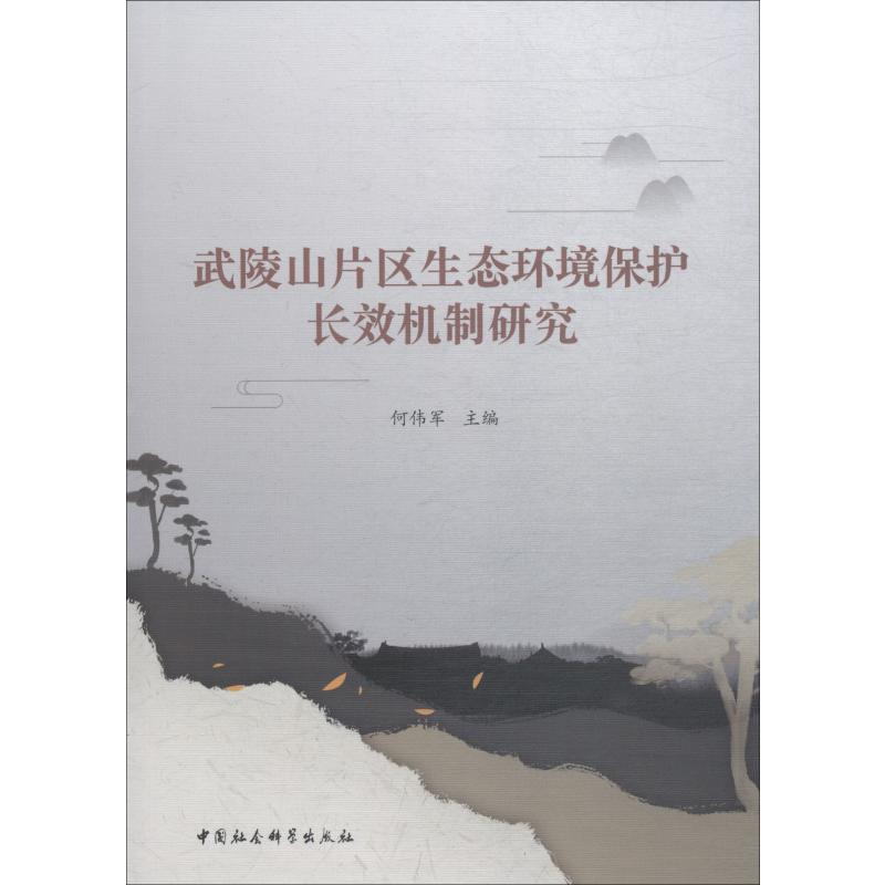 新华书店正版 社会科学总论、学术