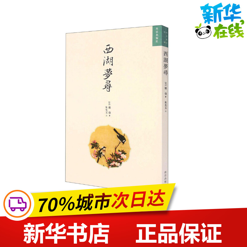 新华书店正版 中国古典小说、诗词