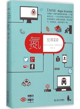 氮 (意)比亚吉奥·西蒙内塔(Biagio Simonetta) 著;邓婷 译 著 法学理论社科 新华书店正版图书籍 上海文艺出版社