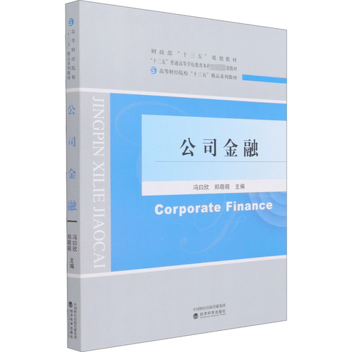 新华书店正版 财政金融