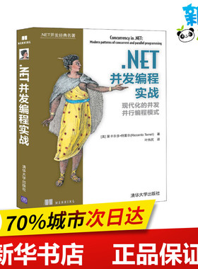 .NET并发编程实战 (美)里卡尔多·特雷尔(Riccardo Terrell) 著 叶伟民 译 程序设计（新）专业科技 新华书店正版图书籍
