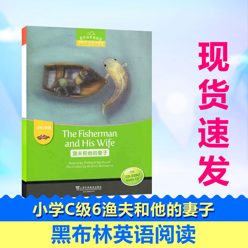 小学C级6渔夫和他的妻子附光盘/黑布林英语阅读沈建平著中学教辅文教上海外语教育出版社初中同步阅读中小学工具书新华书店正版书