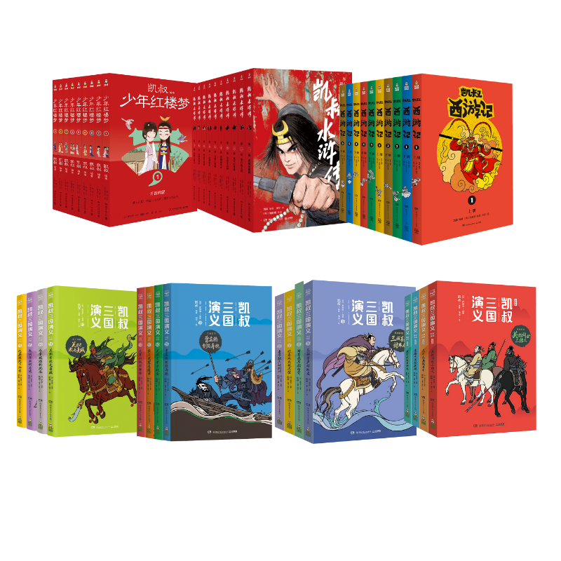 凯叔（四大名著） [明]罗贯中 著 凯叔 编 田宇 绘等 绘本/图画书/少儿动漫书少儿 新华书店正版图书籍 湖南少年儿童出版社等