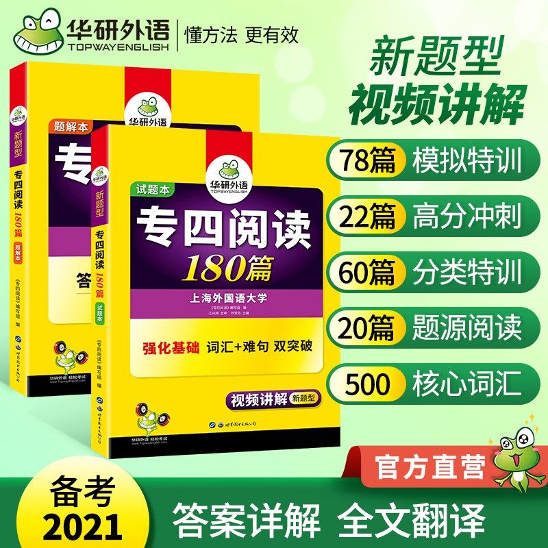 2022华研外语专四阅读备考英语专业四级阅读理解180篇专项训练书tem4搭历年真题模拟试卷语法与词汇单词听力写作文全套资料_虎窝淘