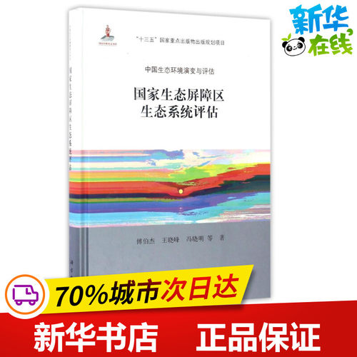 新华书店正版 环境科学