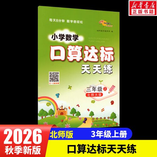 新华书店正版 小学数学单元测试