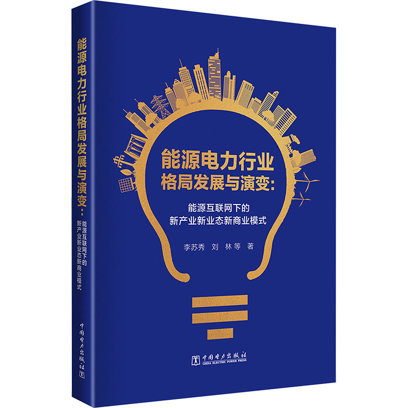 新华书店正版 水利电力