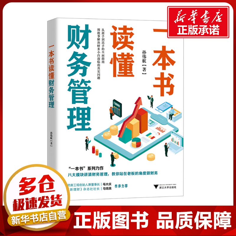 新华书店正版 财政金融