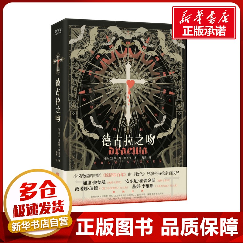 德古拉之吻 (爱尔兰)布拉姆·斯托克 著 穆西 译 外国小说文学 新华书店正版图书籍 京华出版社图片