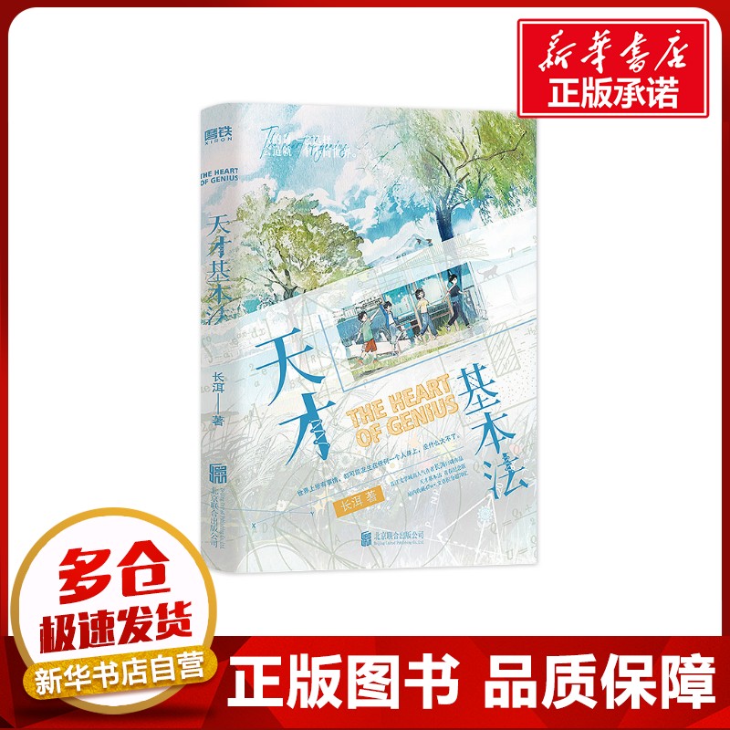 新华书店正版 青春小说