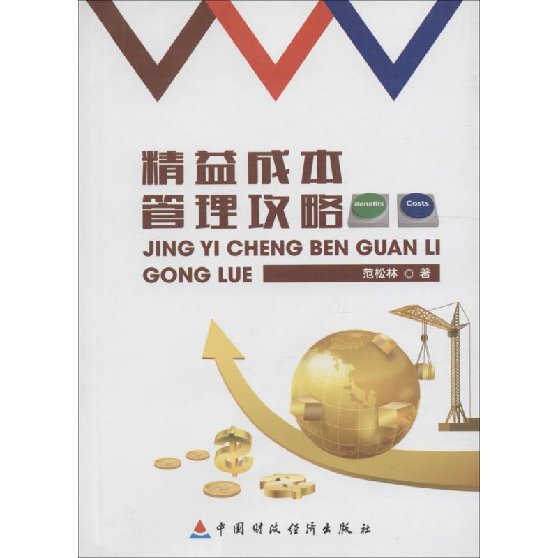 新华书店正版 管理实务