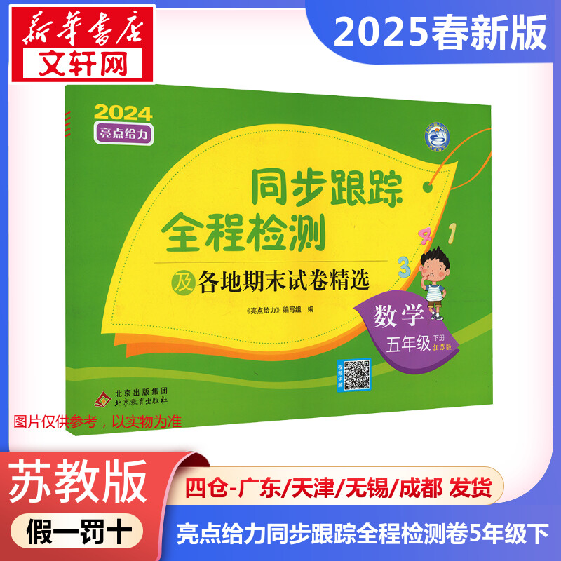 新华书店正版 小学数学单元测试