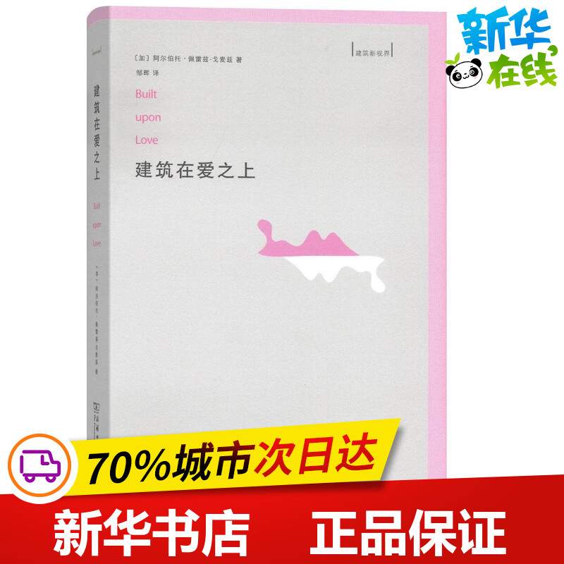 新华书店正版 建筑设计