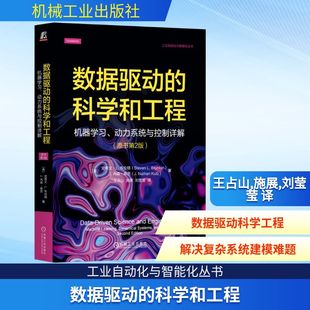 数据驱动的科学和工程：机器学习、动力系统与控制详解（原书第2版）