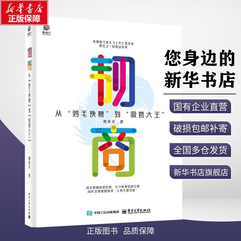 新华书店正版 商业贸易