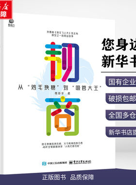 【新华文轩】韧商 从