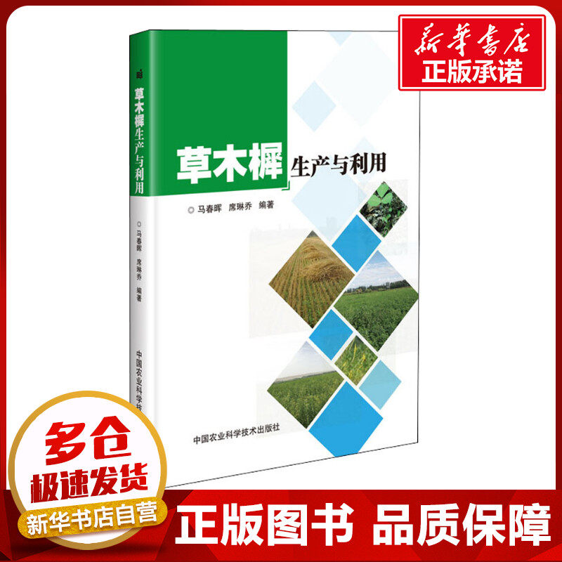 新华书店正版 农业科学