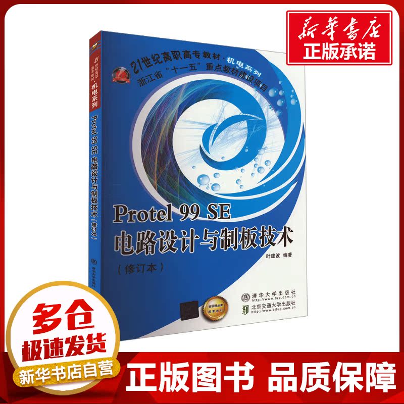 新华书店正版 电子、电工