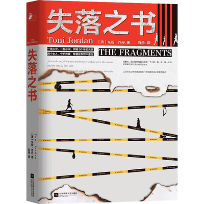 失落之书 (澳)东妮·乔丹 著 白角 译 外国小说文学 新华书店正版图书籍 江苏凤凰文艺出版社