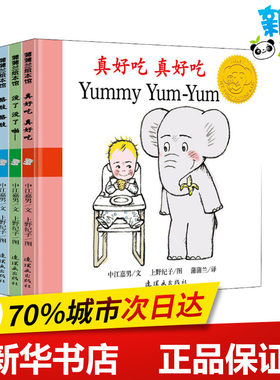 小艾和小象系列(全3册) 蒲蒲兰公司 译 (日)上野纪子,(日)中江嘉男,(日)多田文子 绘 绘本/图画书/少儿动漫书少儿