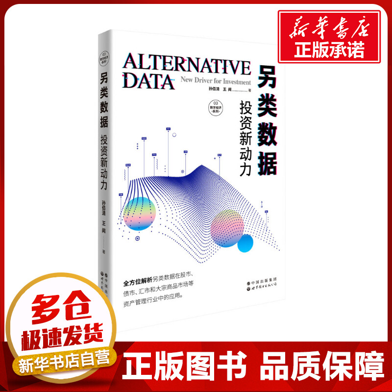 新华书店正版 股票投资、期货