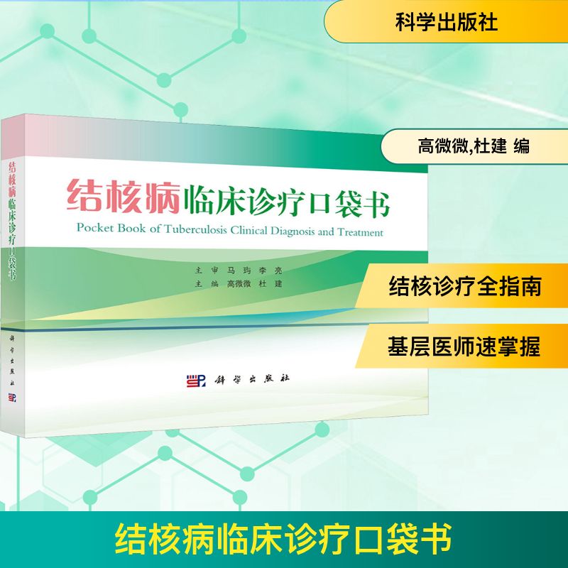 新华书店正版 内科