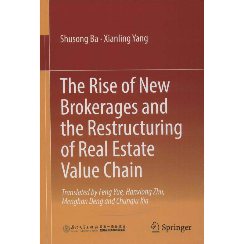新中介的崛起与房地产价值链的重构 巴曙松,杨现领 著 岳峰 等 译 经济理论经管、励志 新华书店正版图书籍 厦门大学出版社