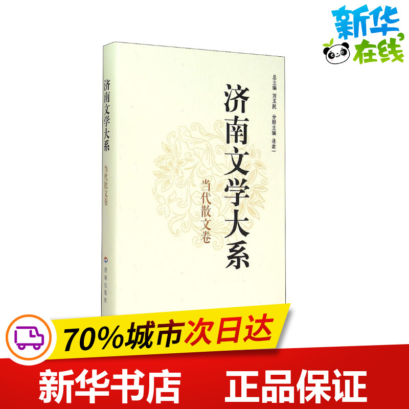 新华书店正版 散文